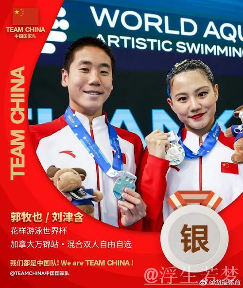 郭牧也与刘津含斩获混双自由自选银牌