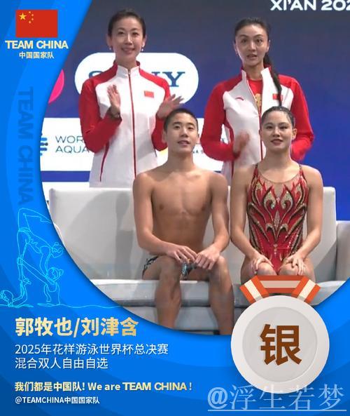 郭牧也与刘津含斩获混双自由自选银牌